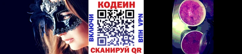 Кодеин Purple Drank  как найти закладки  Дзержинск 